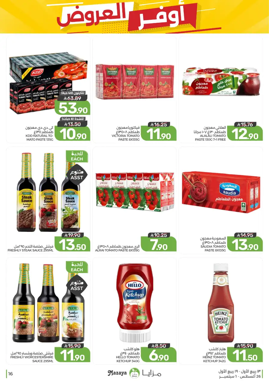 Best Offers in Mazaya Supermarket | Weekly Flyer page 16